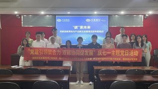 党建带团建 协同促发展