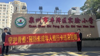 趣味宣讲护成长——华夏银行泉州分行 营业部走进小学课堂普及安全用卡知识