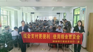 情系新兵暖军心 金融服务进军营邮储银行莆田市城厢区支行为新兵送上金融安全课