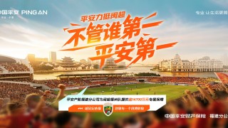 让热爱无惧风雨，平安产险总保额1.47亿元专属保障护航福州队“闽超”逐梦