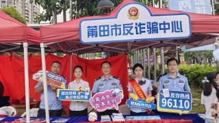 邮储银行莆田市分行：赛场反诈“燃”起来